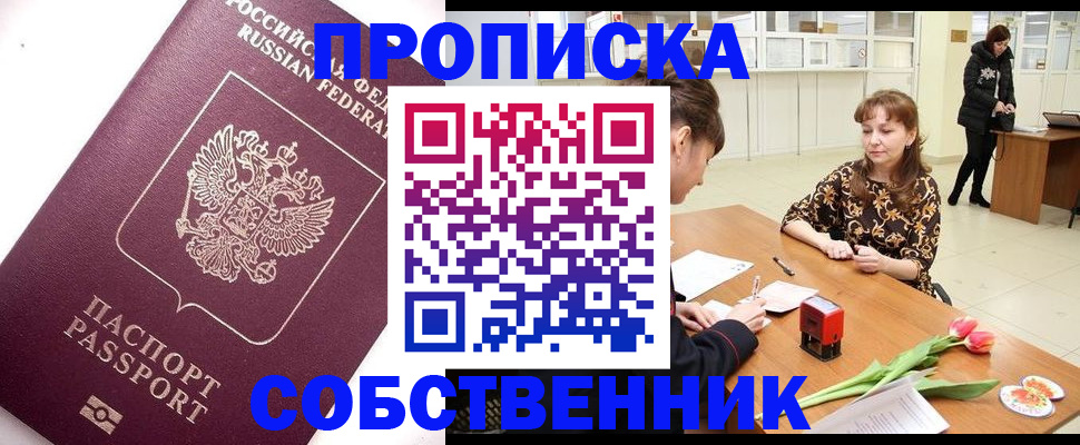прописка штамп в Серпухове